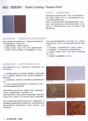 设计师的材料清单 建筑篇——探索建筑装潢材料的必备指南